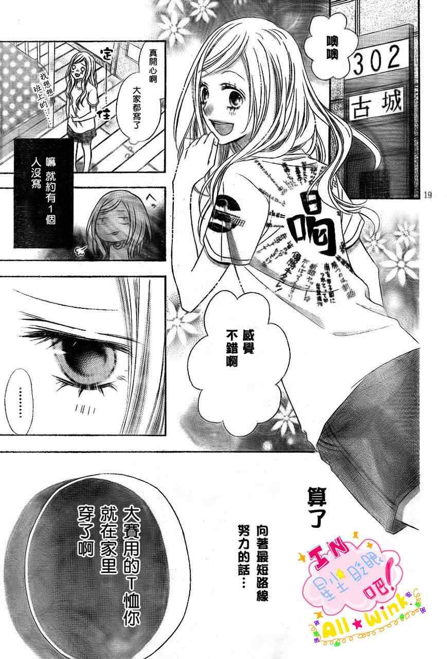 《星尘☆眨眼》漫画 33集