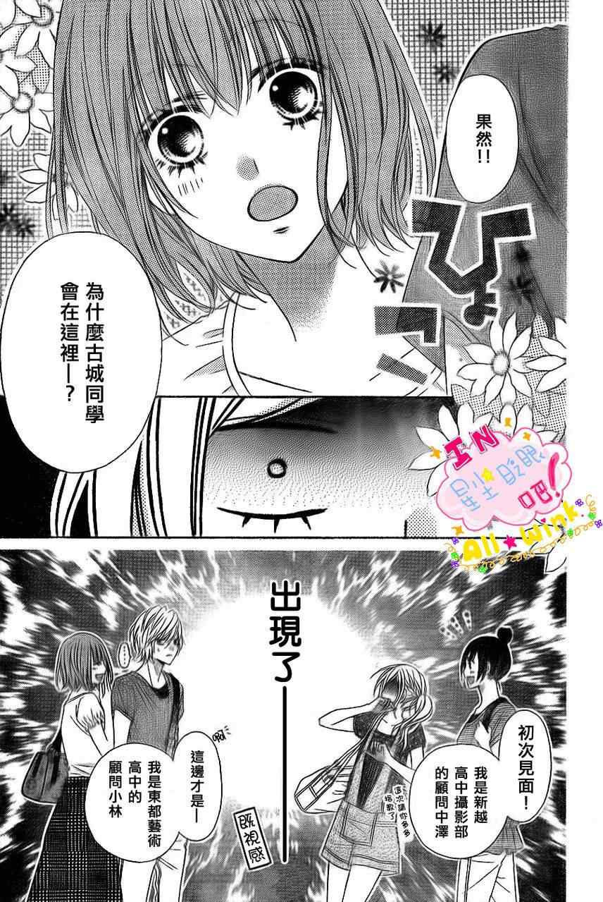 《星尘☆眨眼》漫画 33集