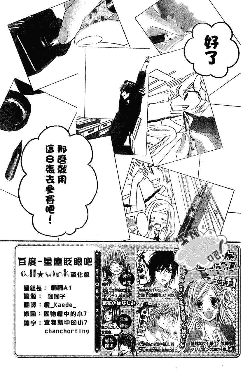 《星尘☆眨眼》漫画 32集