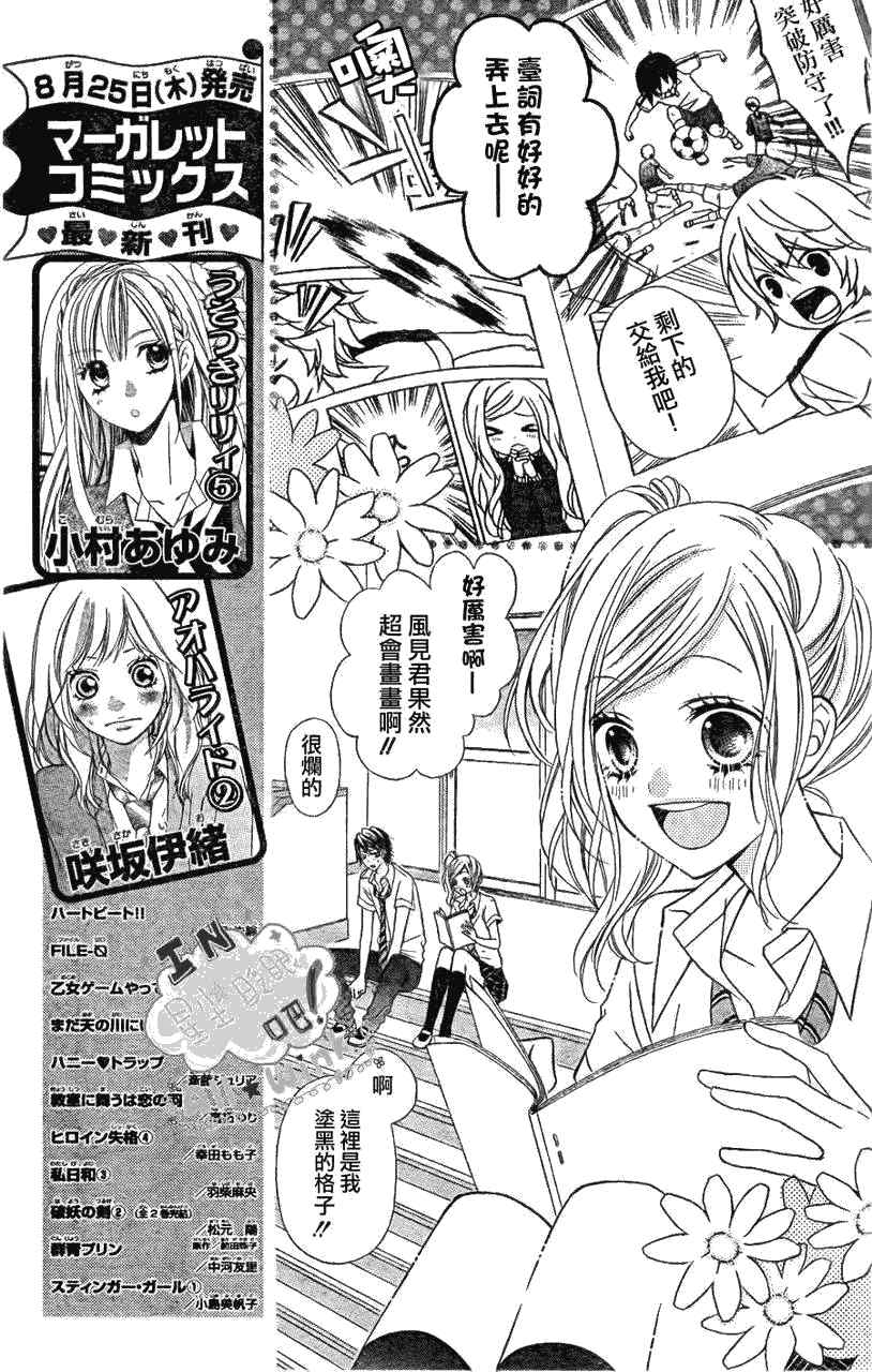 《星尘☆眨眼》漫画 32集