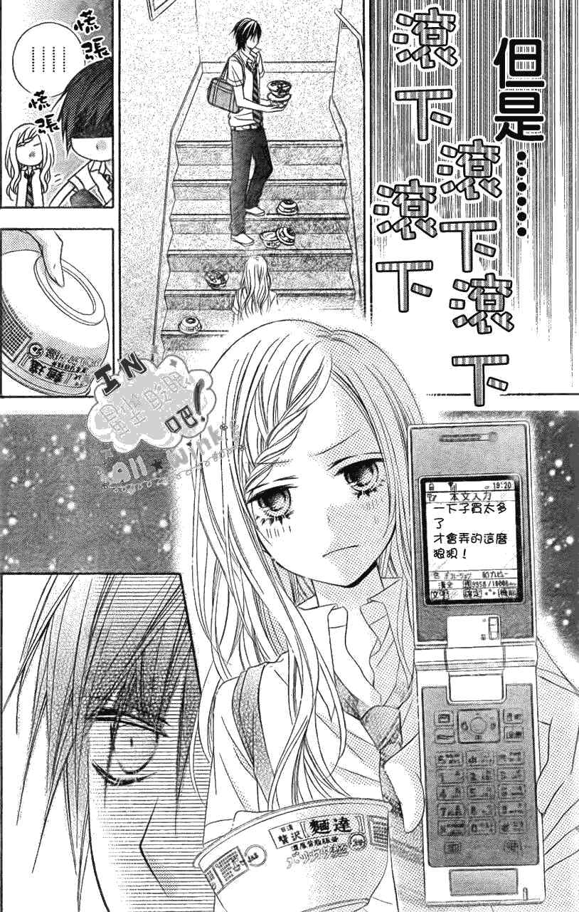 《星尘☆眨眼》漫画 32集