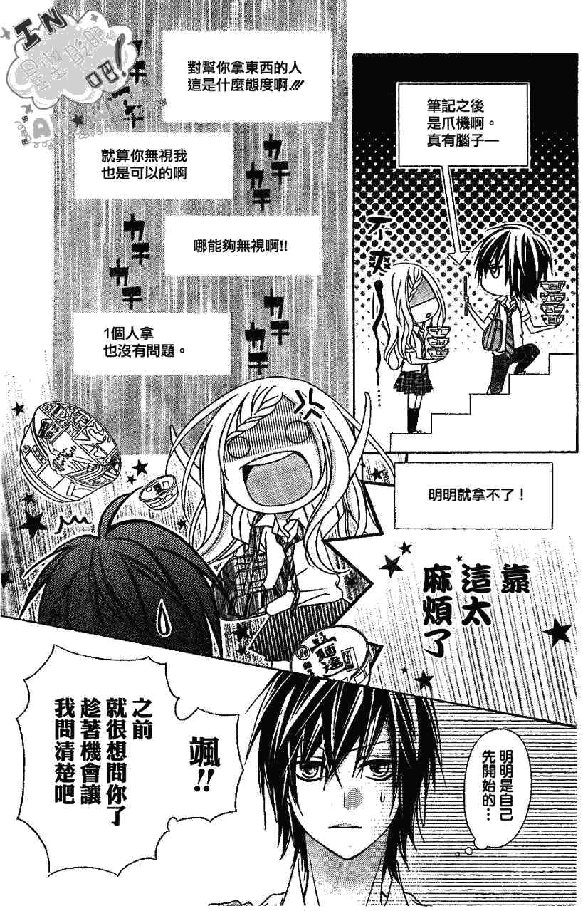 《星尘☆眨眼》漫画 32集