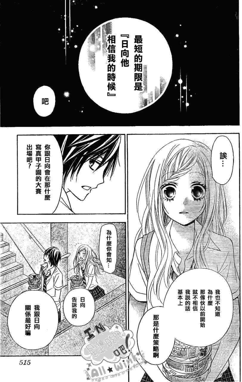 《星尘☆眨眼》漫画 32集