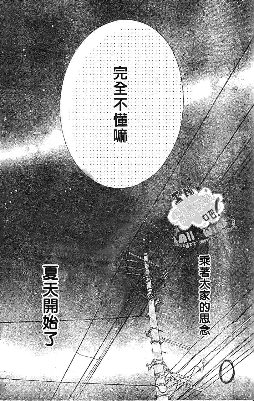 《星尘☆眨眼》漫画 32集