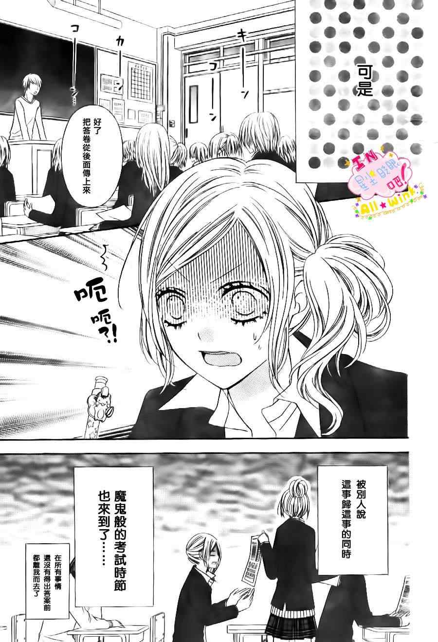 《星尘☆眨眼》漫画 30集