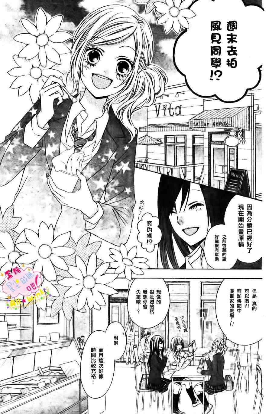 《星尘☆眨眼》漫画 30集