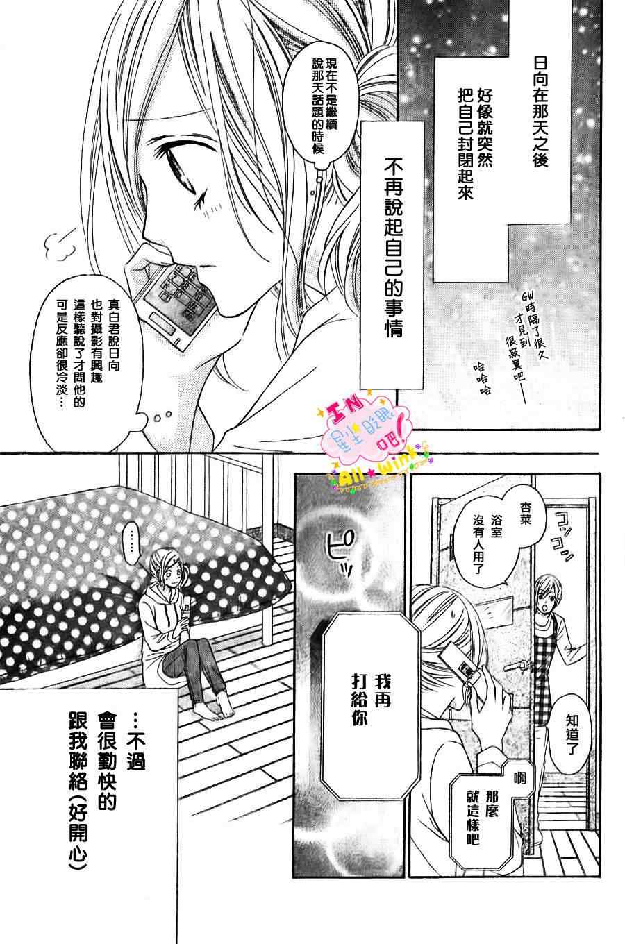 《星尘☆眨眼》漫画 30集