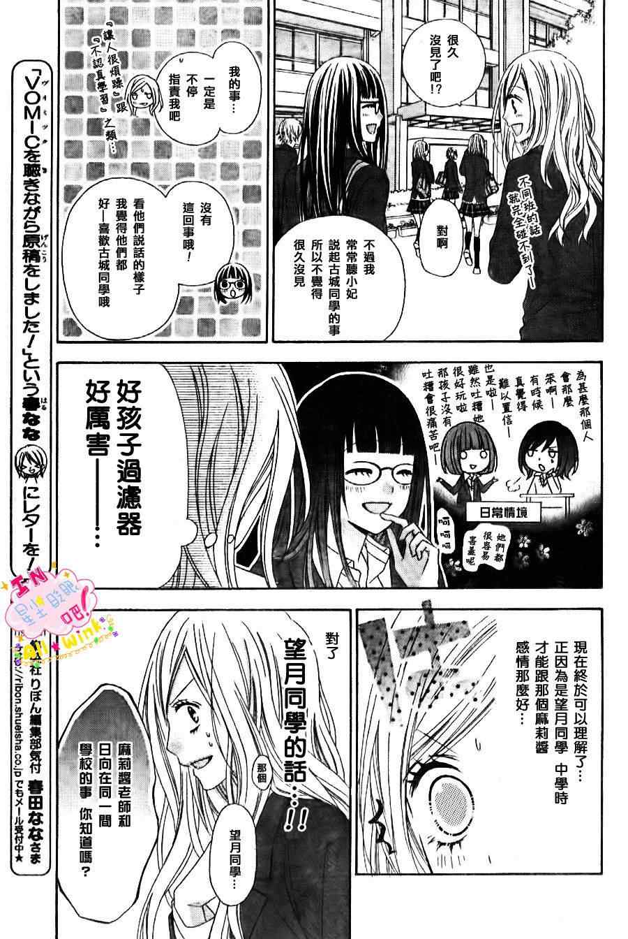 《星尘☆眨眼》漫画 30集