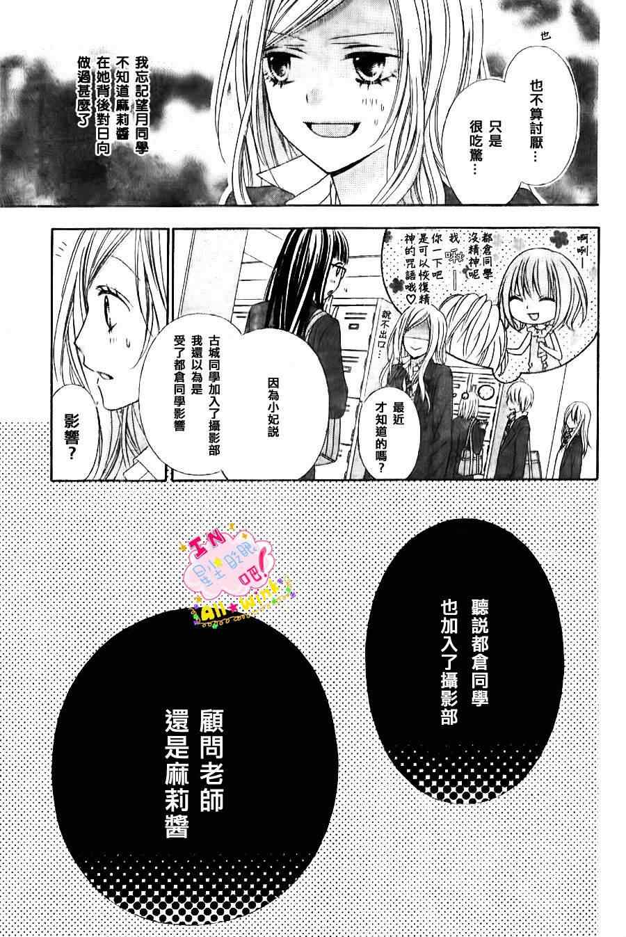 《星尘☆眨眼》漫画 30集