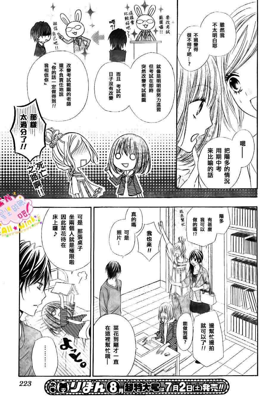 《星尘☆眨眼》漫画 30集