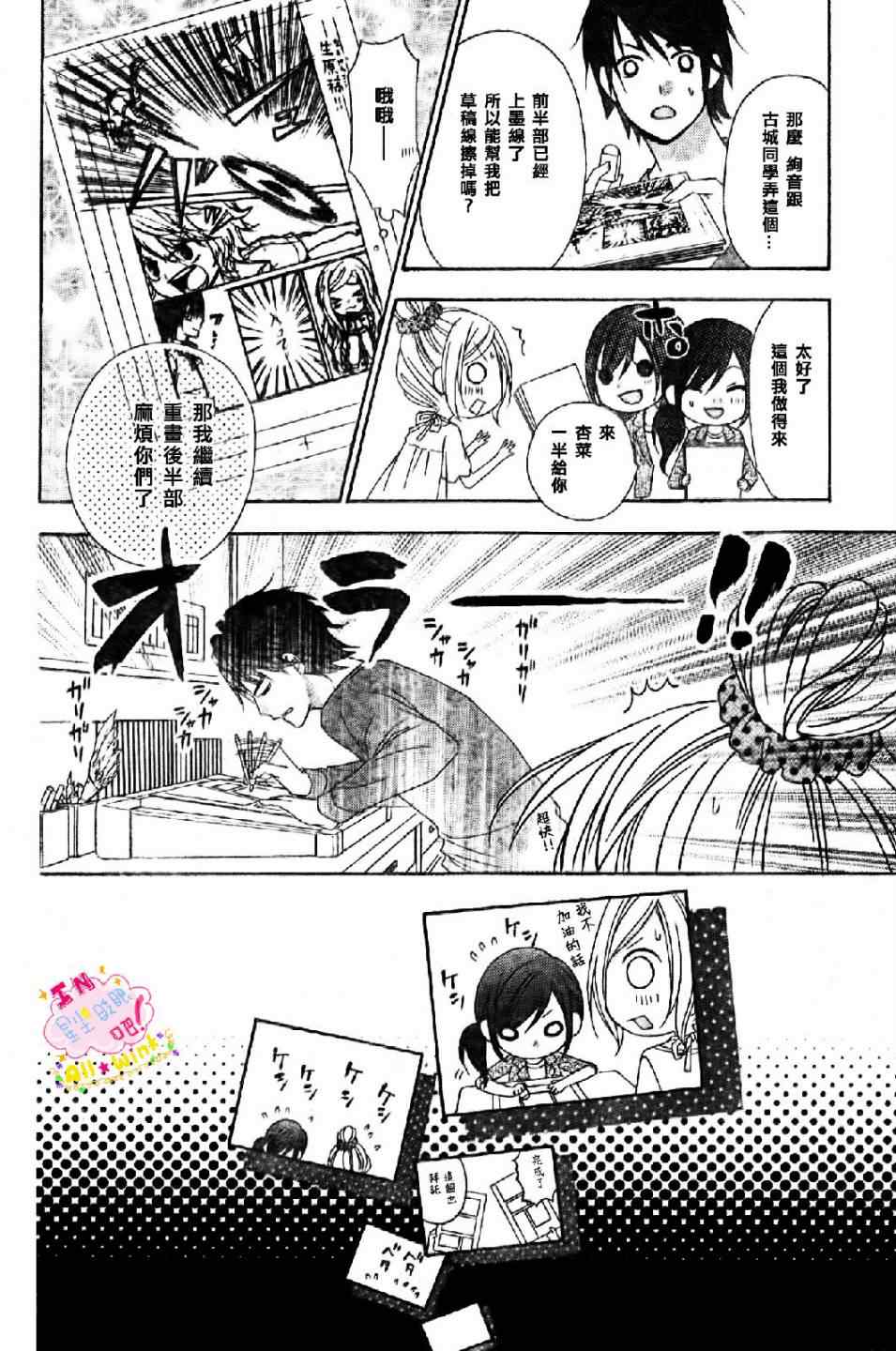 《星尘☆眨眼》漫画 30集