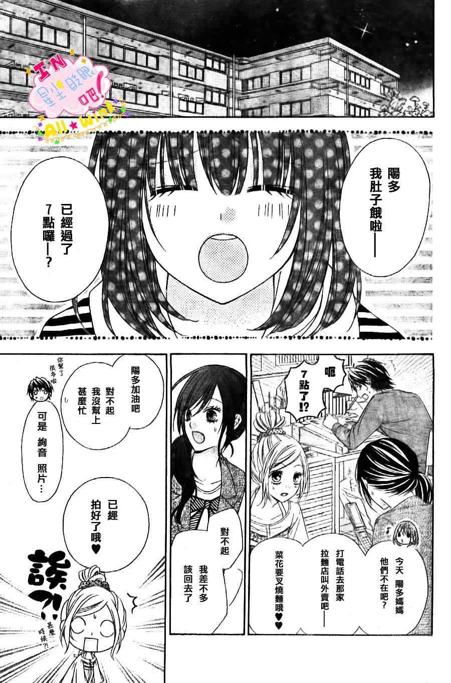 《星尘☆眨眼》漫画 30集