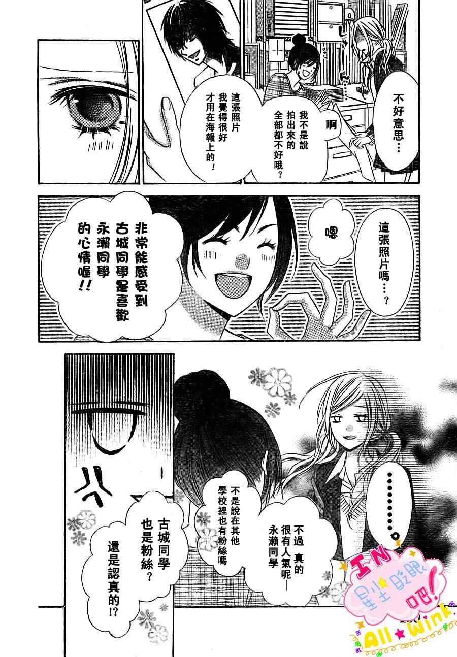 《星尘☆眨眼》漫画 27集