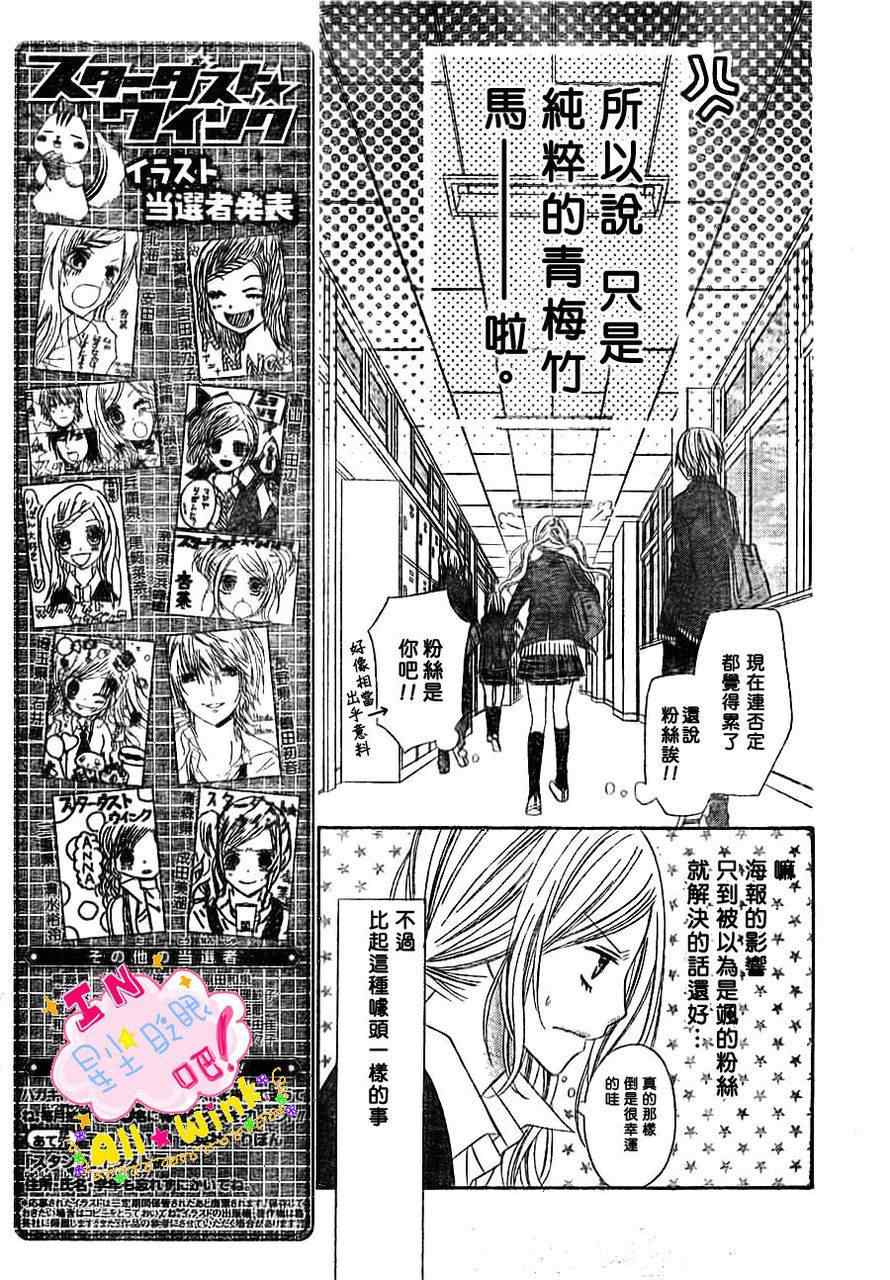 《星尘☆眨眼》漫画 27集