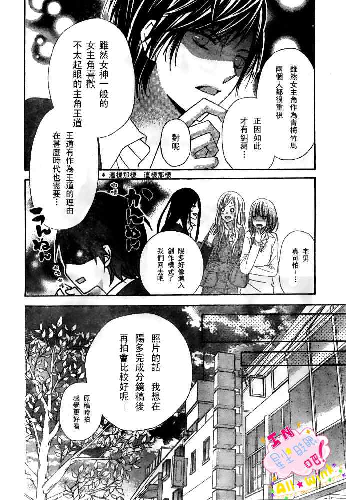 《星尘☆眨眼》漫画 26集