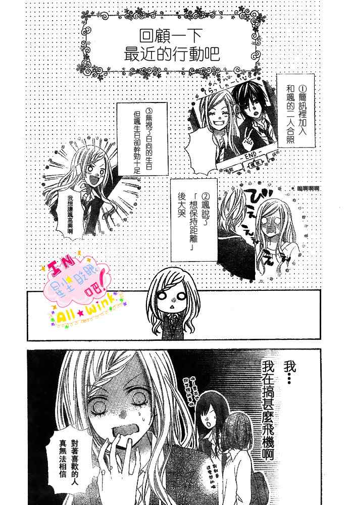 《星尘☆眨眼》漫画 26集