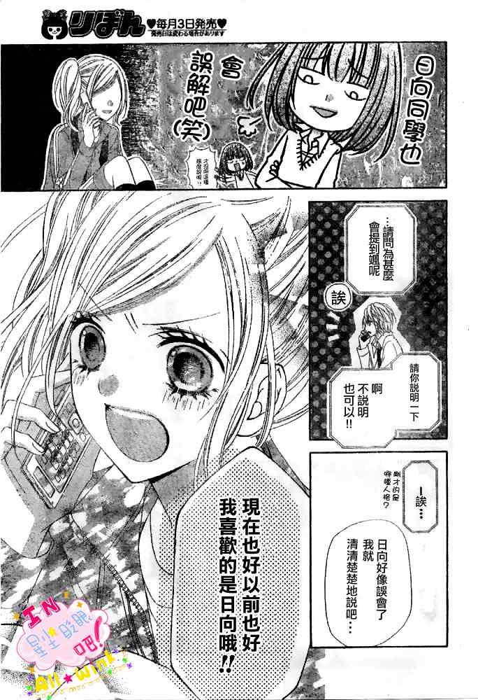 《星尘☆眨眼》漫画 26集