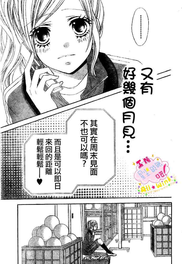 《星尘☆眨眼》漫画 26集