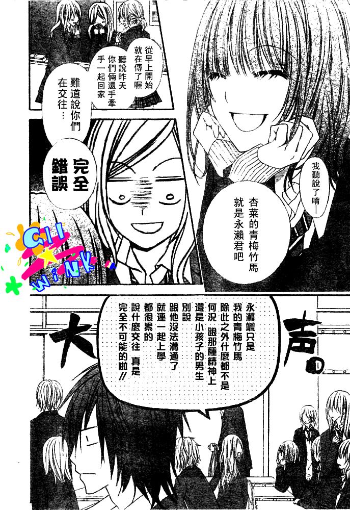 《星尘☆眨眼》漫画 19集