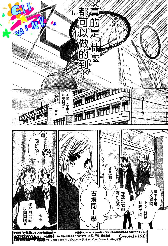 《星尘☆眨眼》漫画 19集