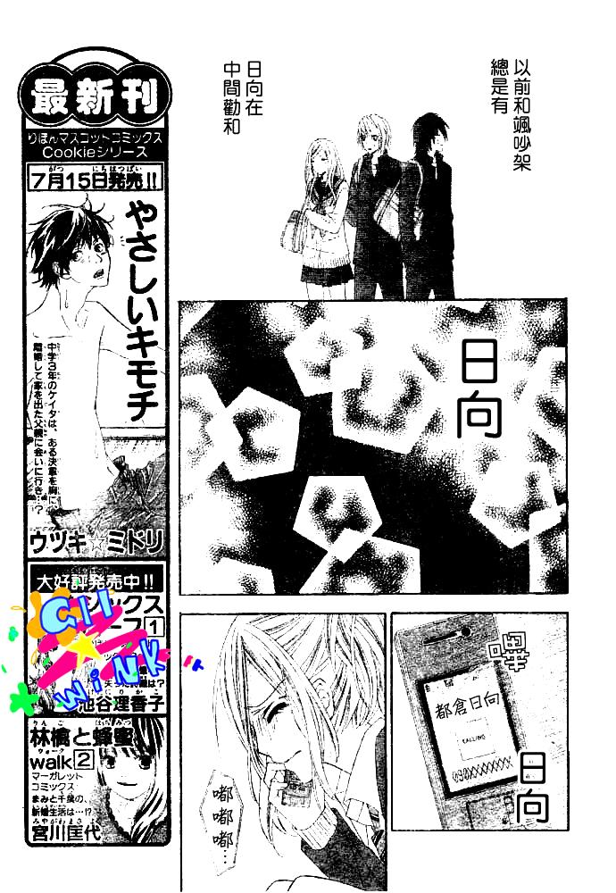 《星尘☆眨眼》漫画 19集