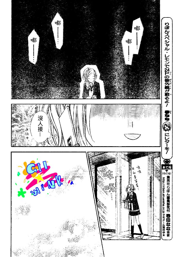 《星尘☆眨眼》漫画 19集