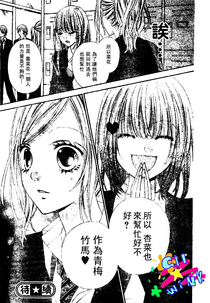 《星尘☆眨眼》漫画 19集