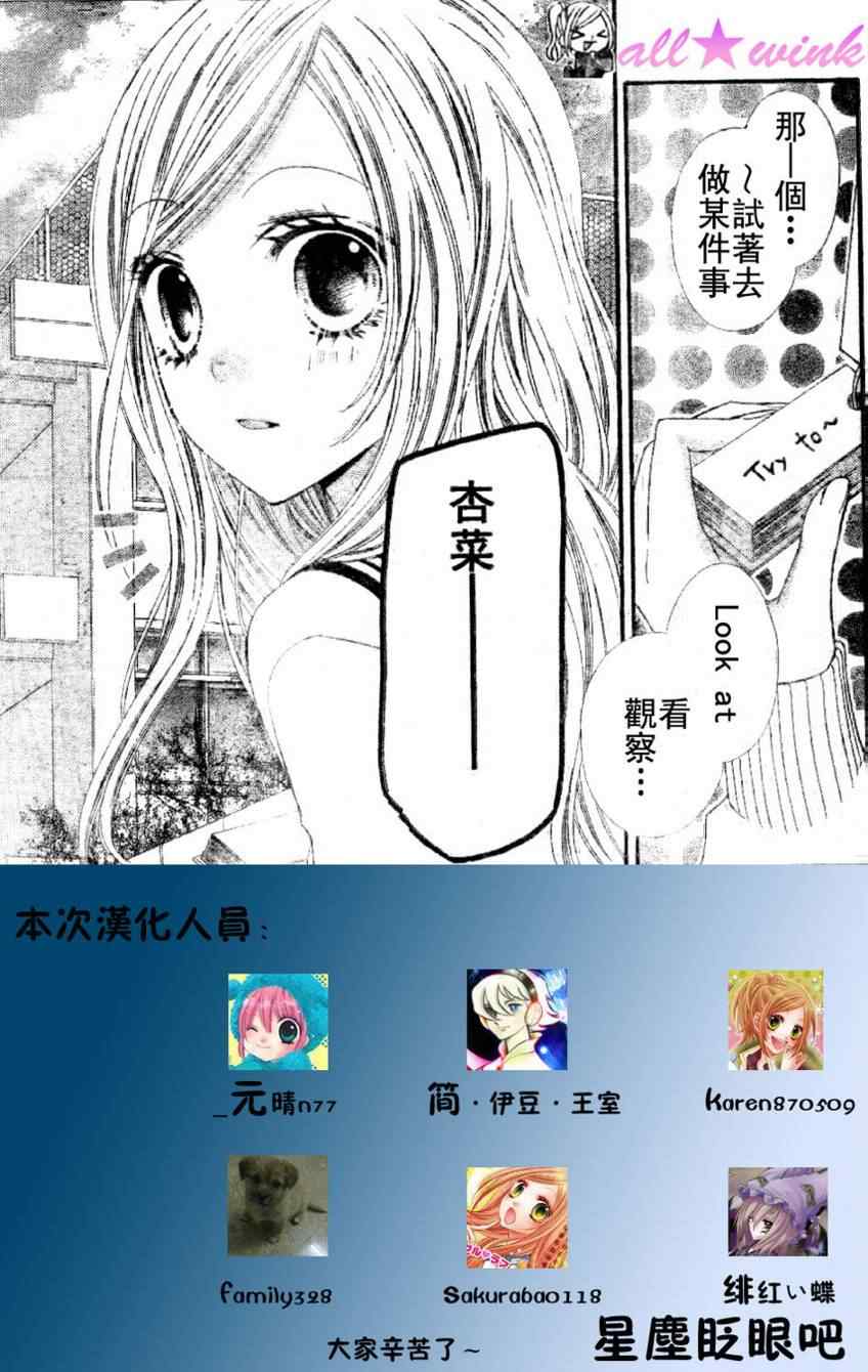 《星尘☆眨眼》漫画 16集