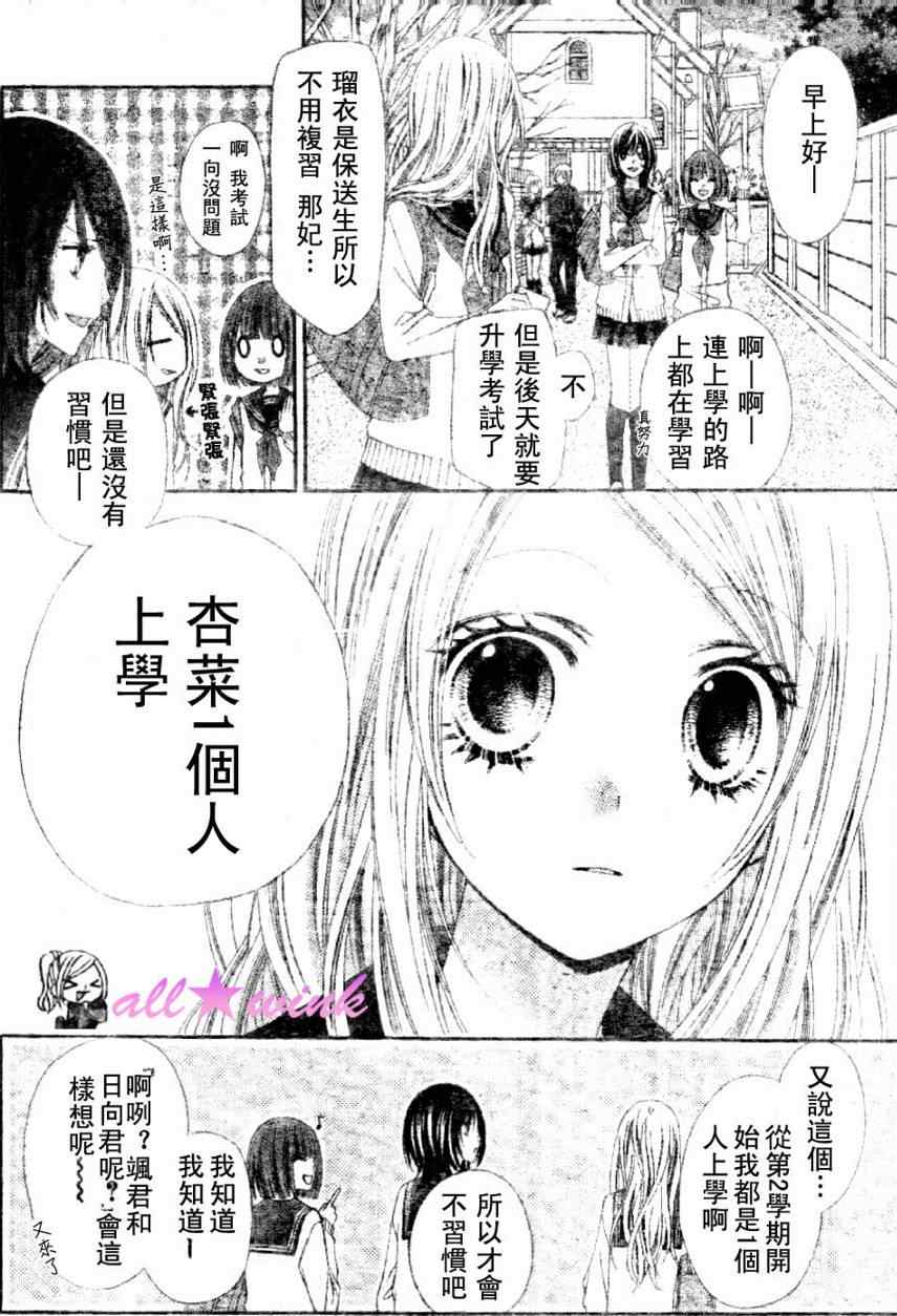 《星尘☆眨眼》漫画 16集