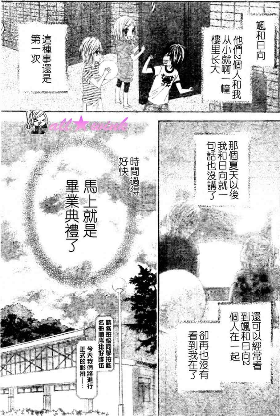 《星尘☆眨眼》漫画 16集