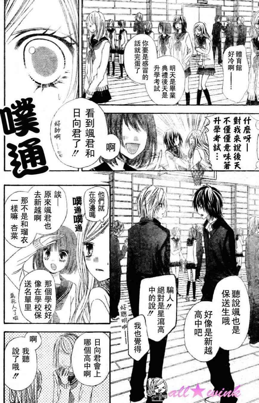 《星尘☆眨眼》漫画 16集