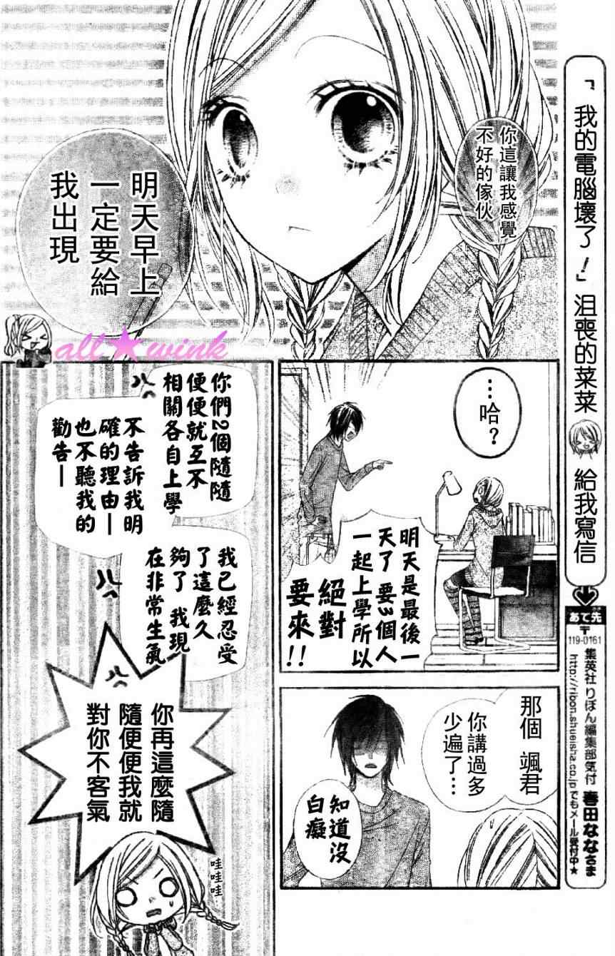 《星尘☆眨眼》漫画 16集