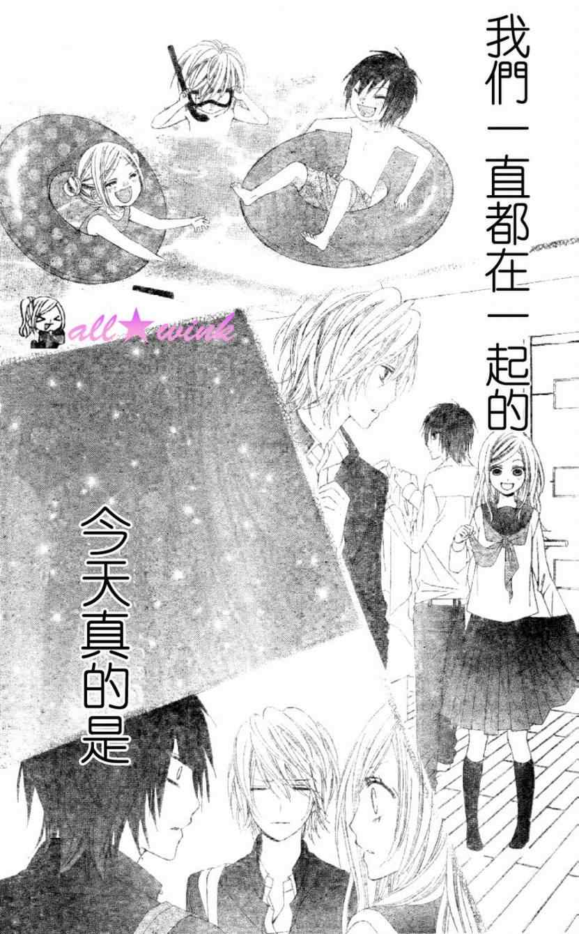 《星尘☆眨眼》漫画 16集