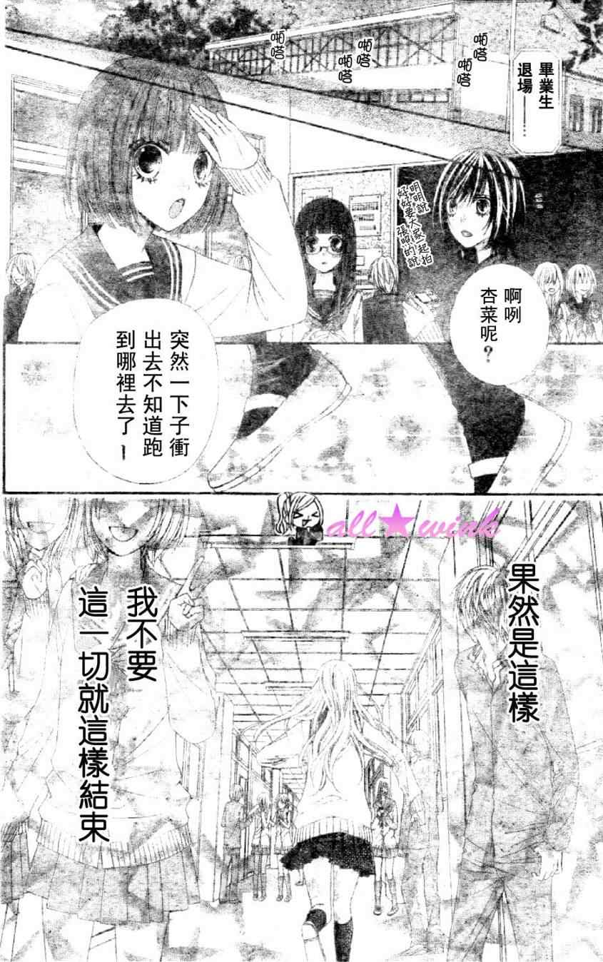 《星尘☆眨眼》漫画 16集