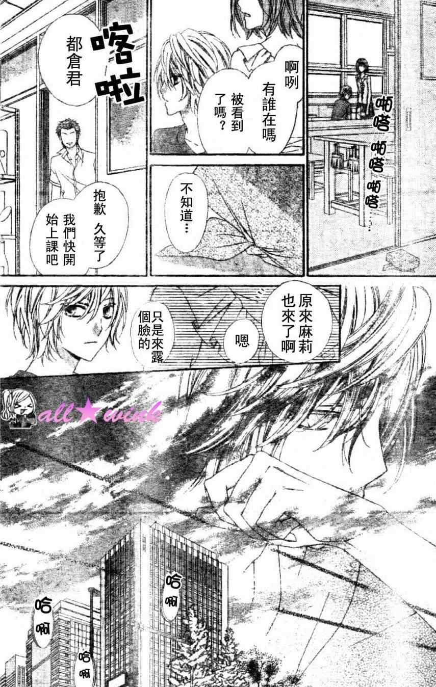 《星尘☆眨眼》漫画 15集