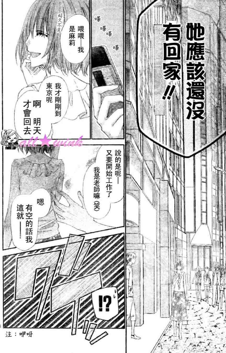 《星尘☆眨眼》漫画 15集