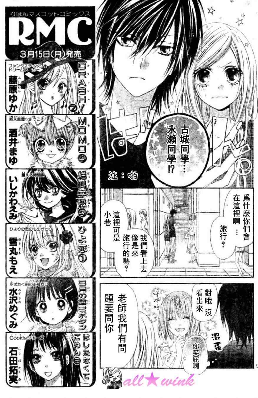 《星尘☆眨眼》漫画 15集