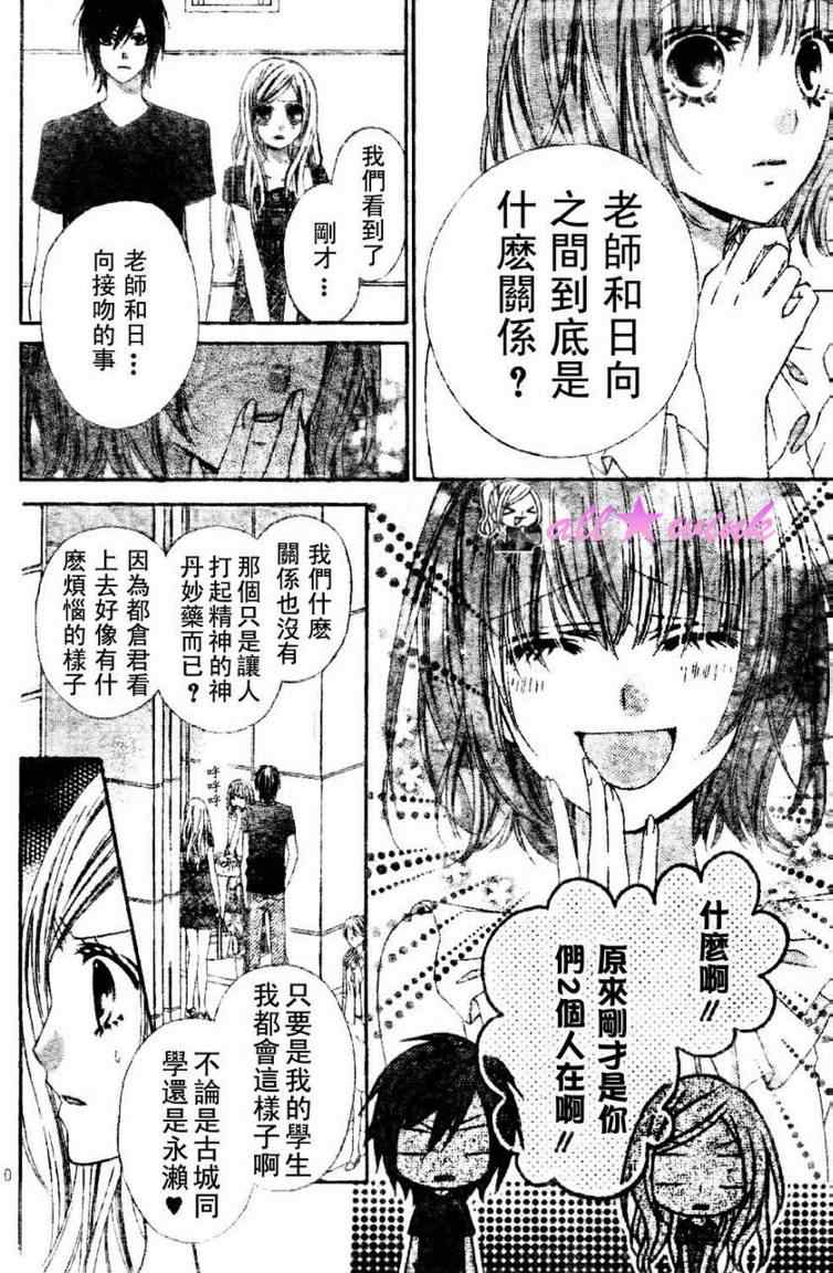 《星尘☆眨眼》漫画 15集