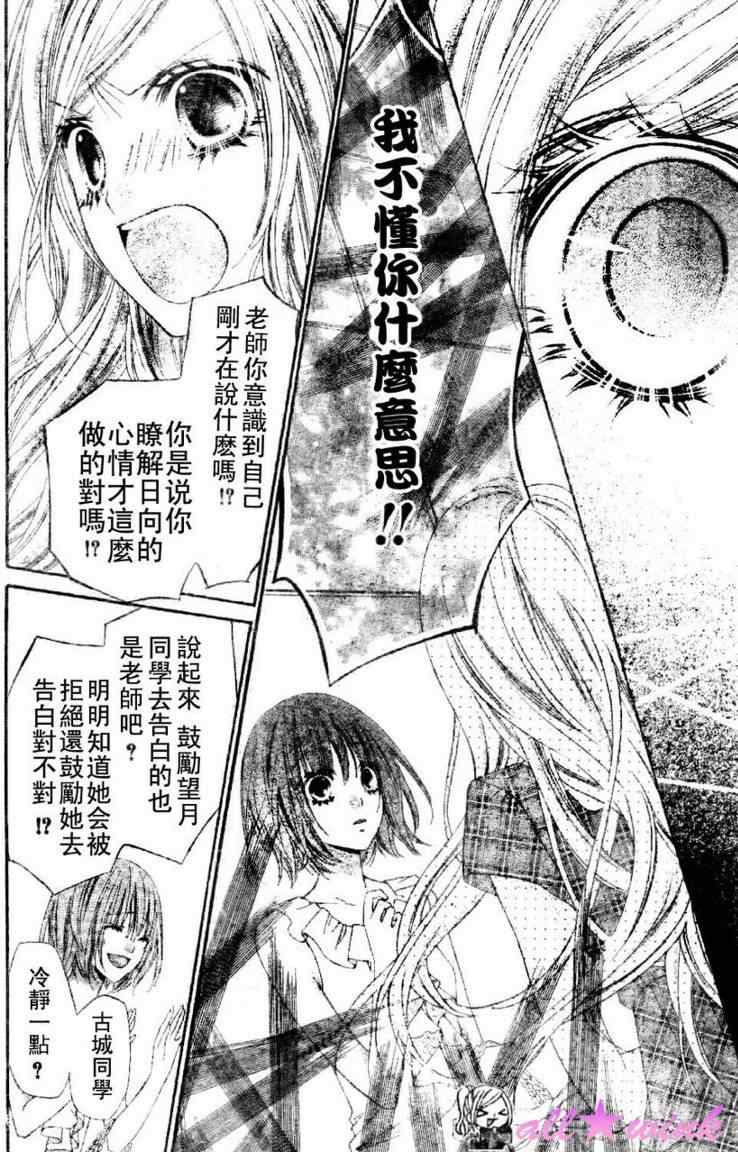 《星尘☆眨眼》漫画 15集