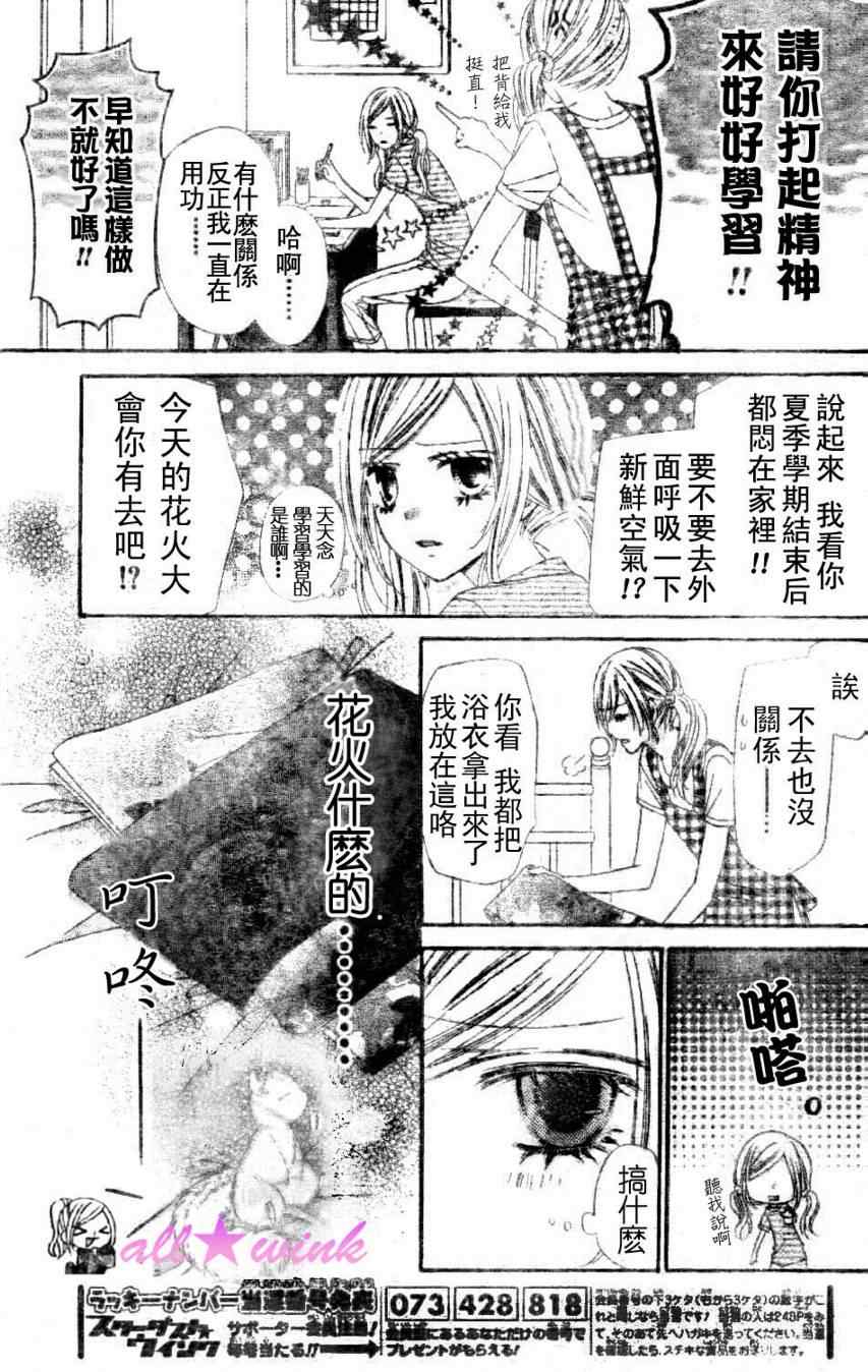 《星尘☆眨眼》漫画 15集