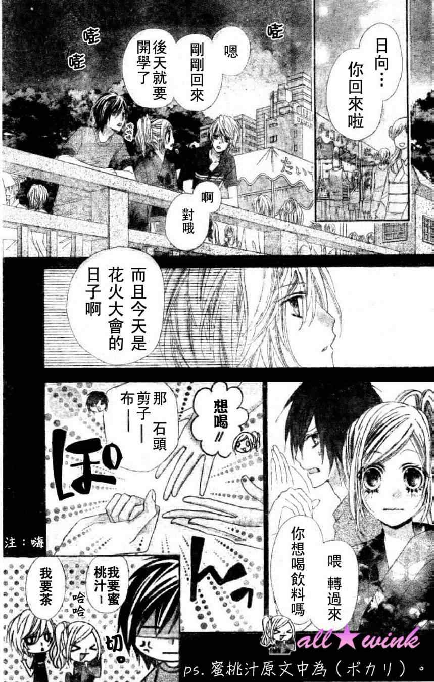 《星尘☆眨眼》漫画 15集