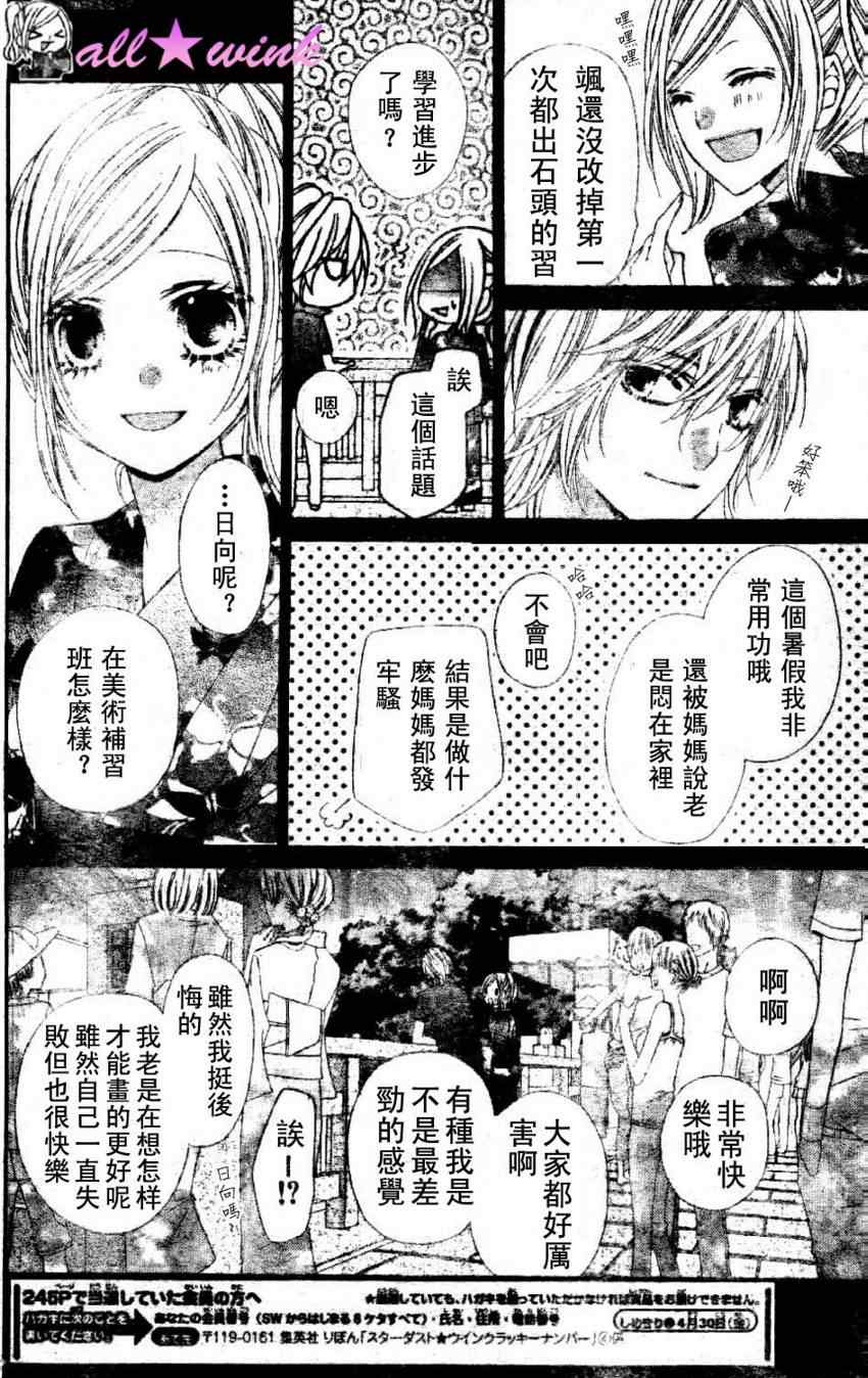 《星尘☆眨眼》漫画 15集