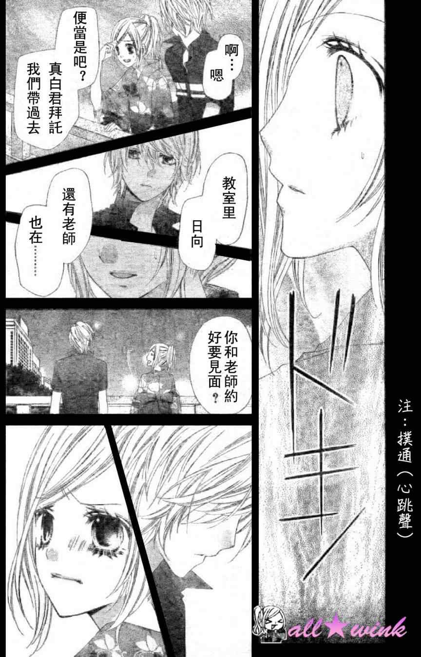 《星尘☆眨眼》漫画 15集