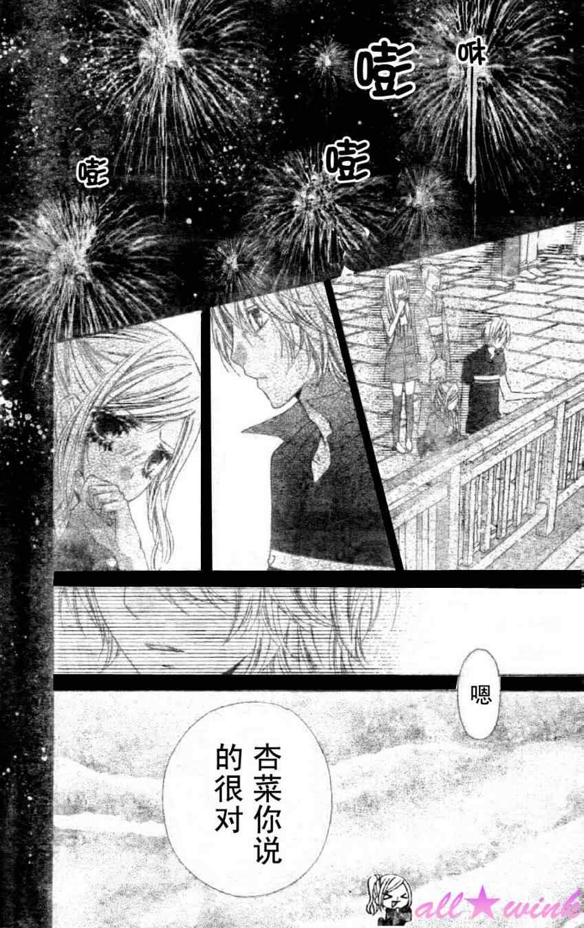 《星尘☆眨眼》漫画 15集