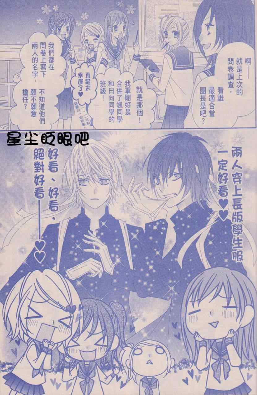 《星尘☆眨眼》漫画 08集