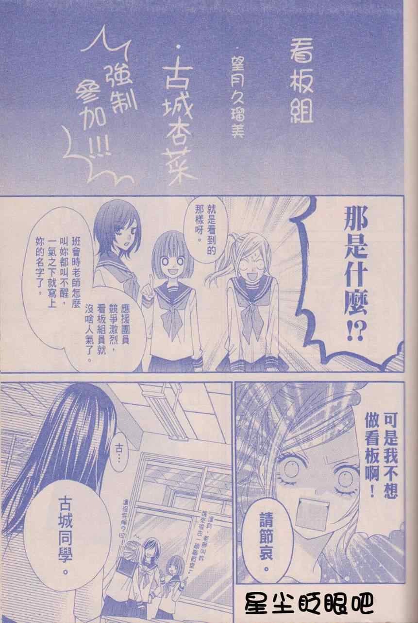 《星尘☆眨眼》漫画 08集