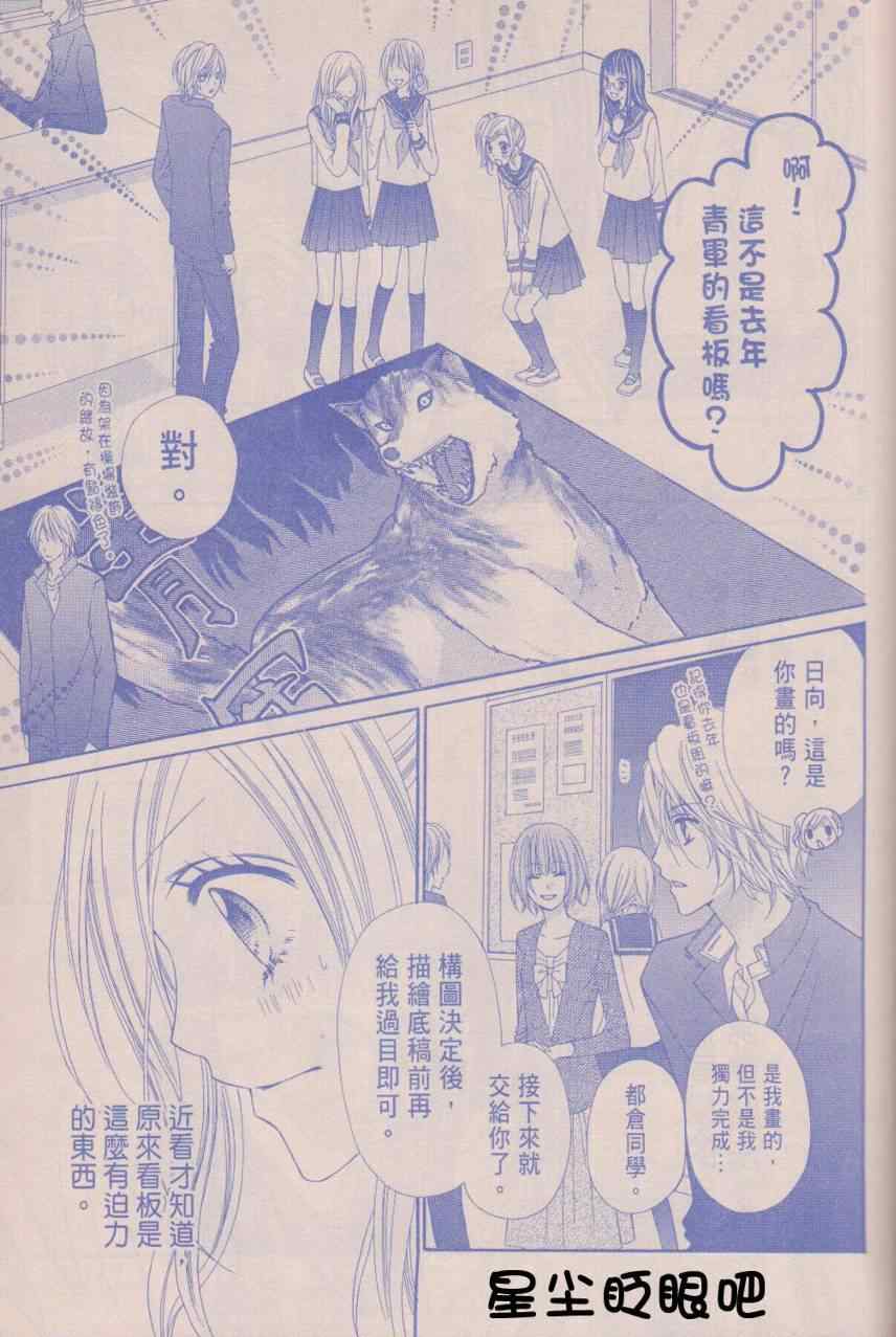 《星尘☆眨眼》漫画 08集