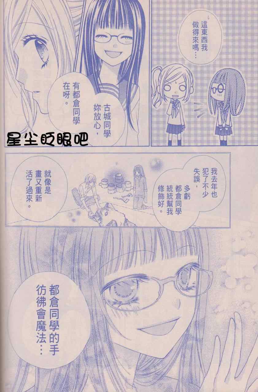 《星尘☆眨眼》漫画 08集