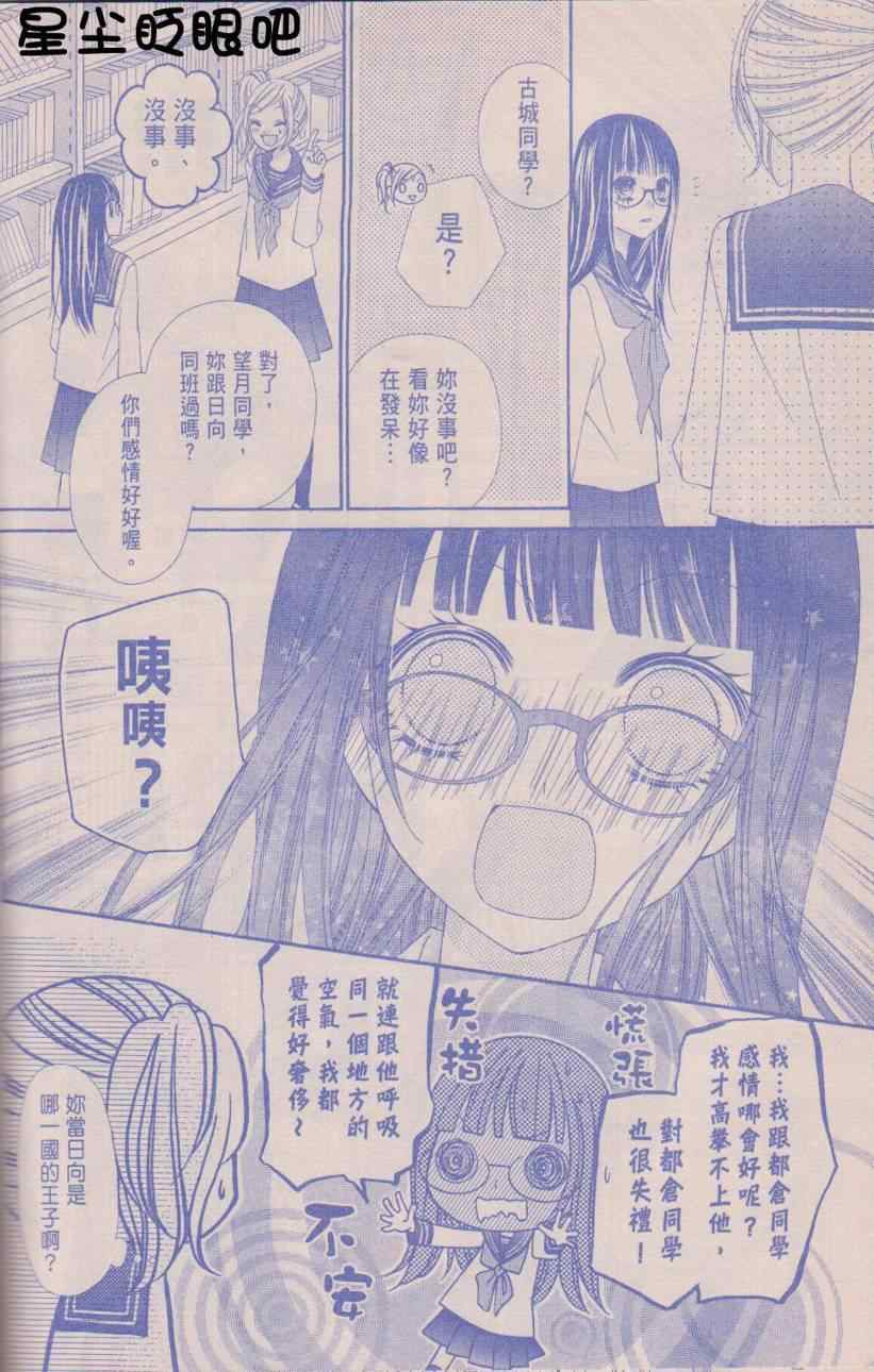 《星尘☆眨眼》漫画 08集