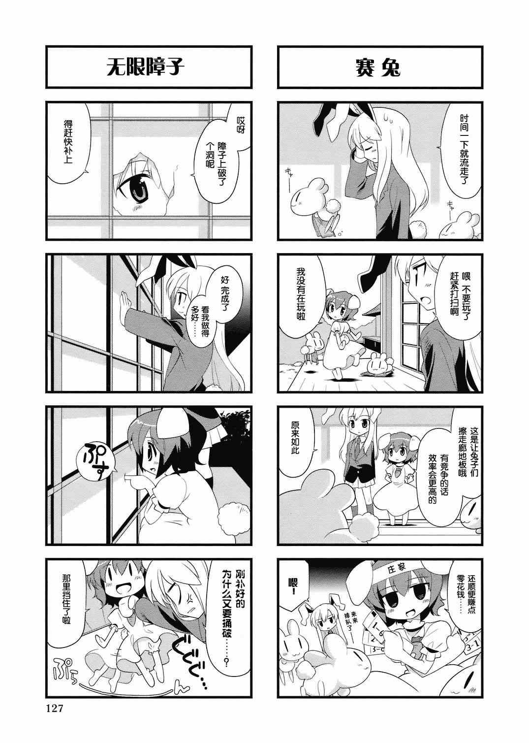 《猜猜因幡我是谁》漫画 019集